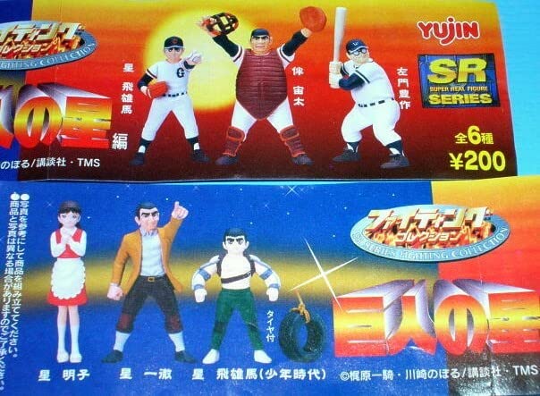 巨人の星 野球選手フィギュア Amazon.co.jp: GIJOE SPORTSJOE 巨人の星 一徹と飛雄馬 : おもちゃ